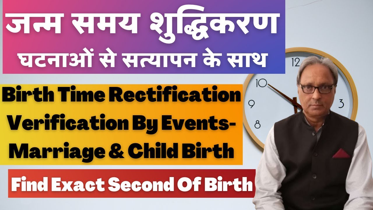 Birth Time Rectification Process - Verification By Marriage and Child Birth