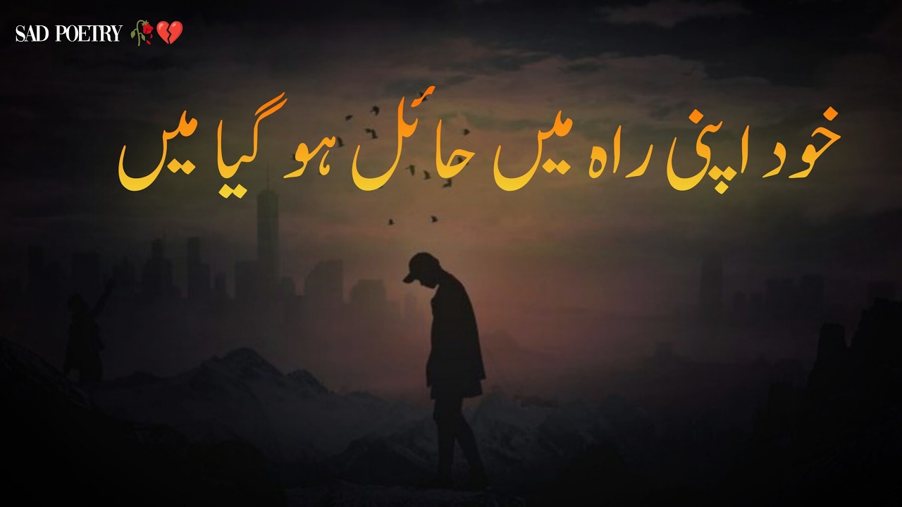 Khud Apni Rah Main Hayal Ho Gya Main | Heart touching Urdu Poetry | Sad Urdu Shayari