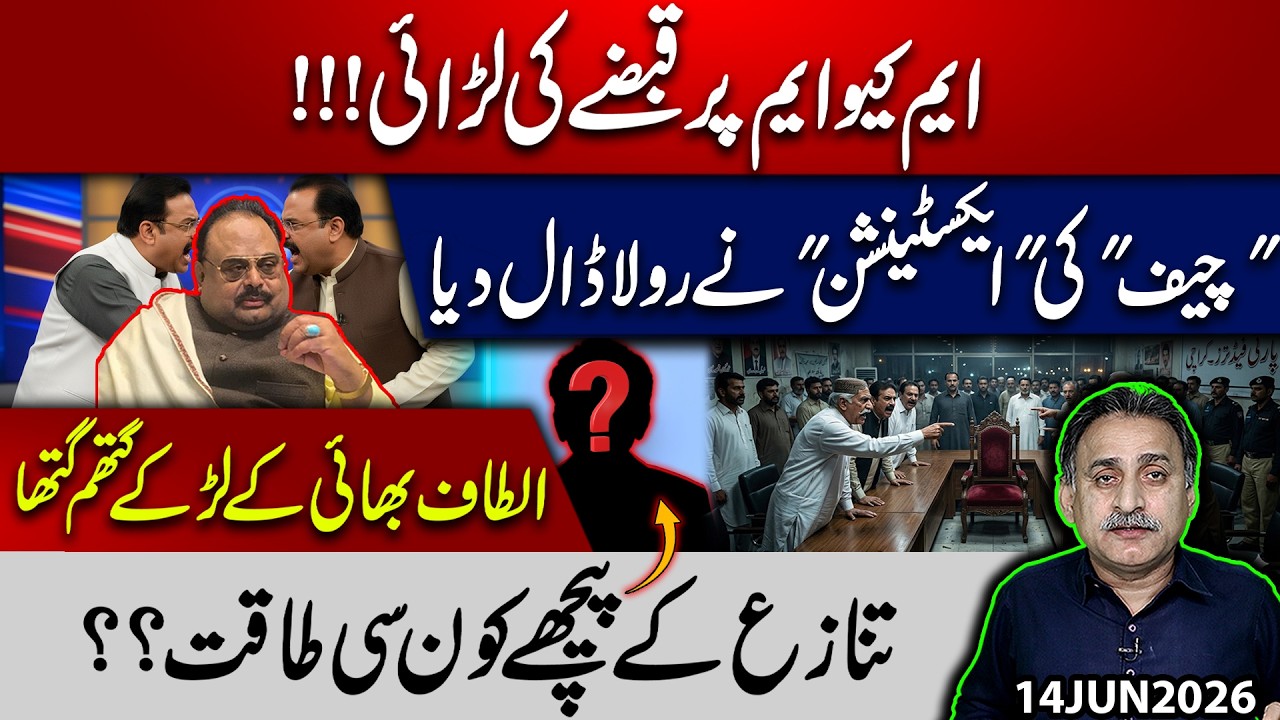 MQM Leadership Clash Turns Ugly &mdash; Guns Drawn, Accusations Fly ! Imdad Soomro