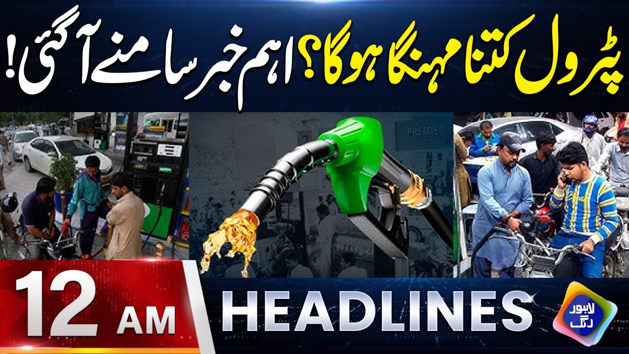 Petrol Kitna Mehnga Ho Ga? | Headlines 12 AM | 10 March 2026 | Lahore Rang