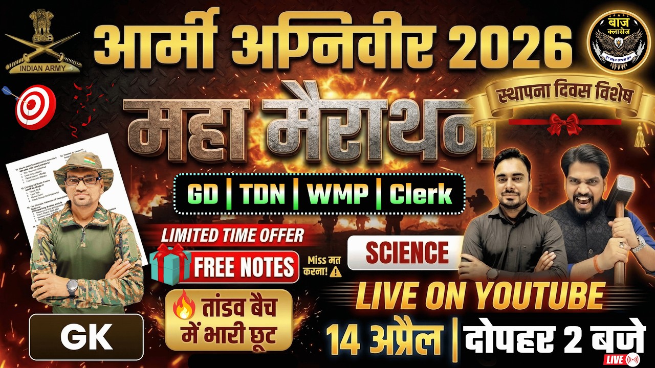 🔴 Army Agniveer 2026 महा मैराथन 🔥 | GK & Science Live Class | Baaz Classes स्थापना दिवस विशेष