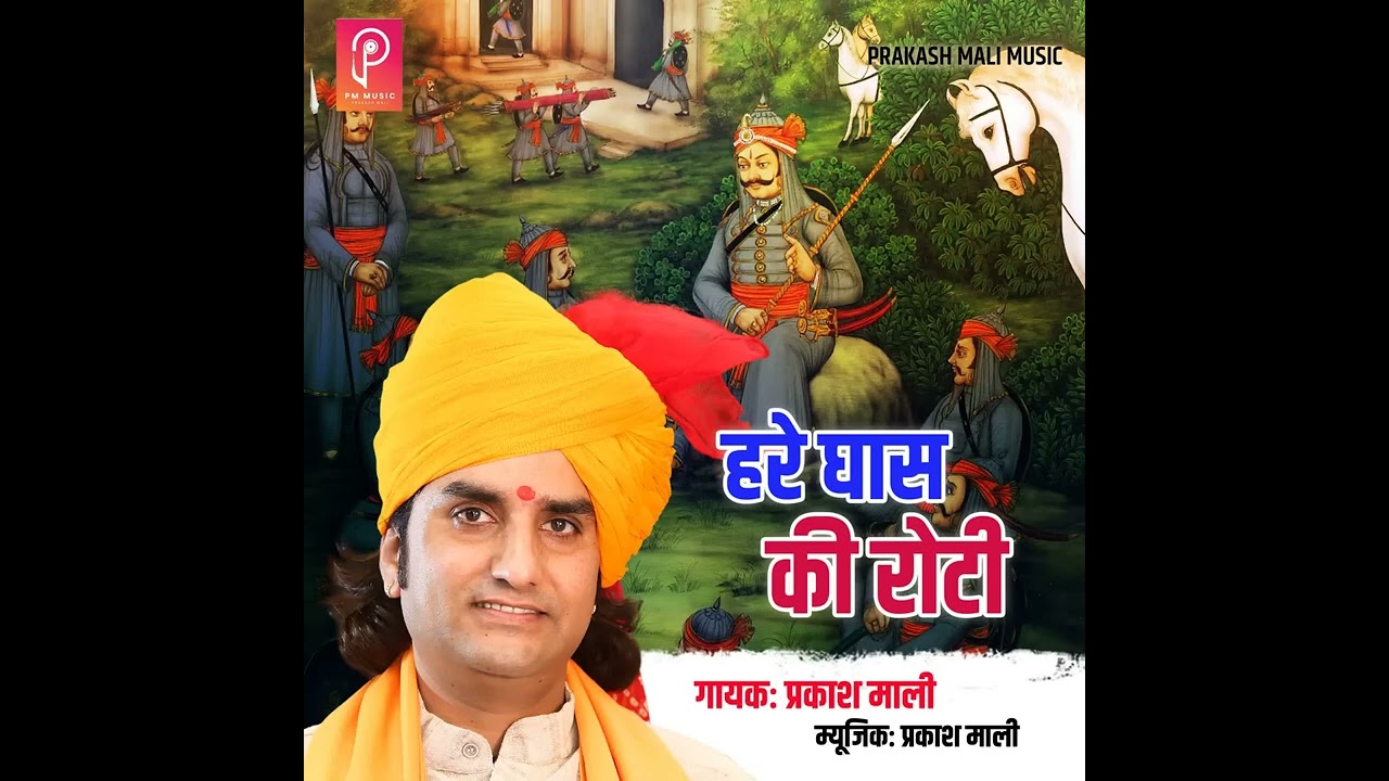 Hare Ghas Ri Roti