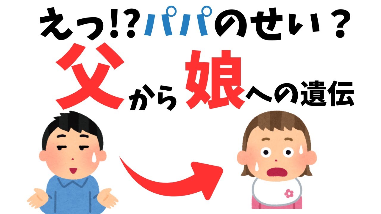 【思わず目を疑う】娘のその性格は父親の遺伝１１選