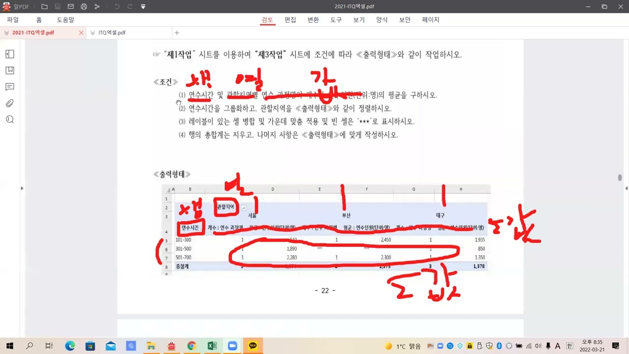 ITQ엑셀 : 제3작업(피벗테이블)-첫번째유형입니다.