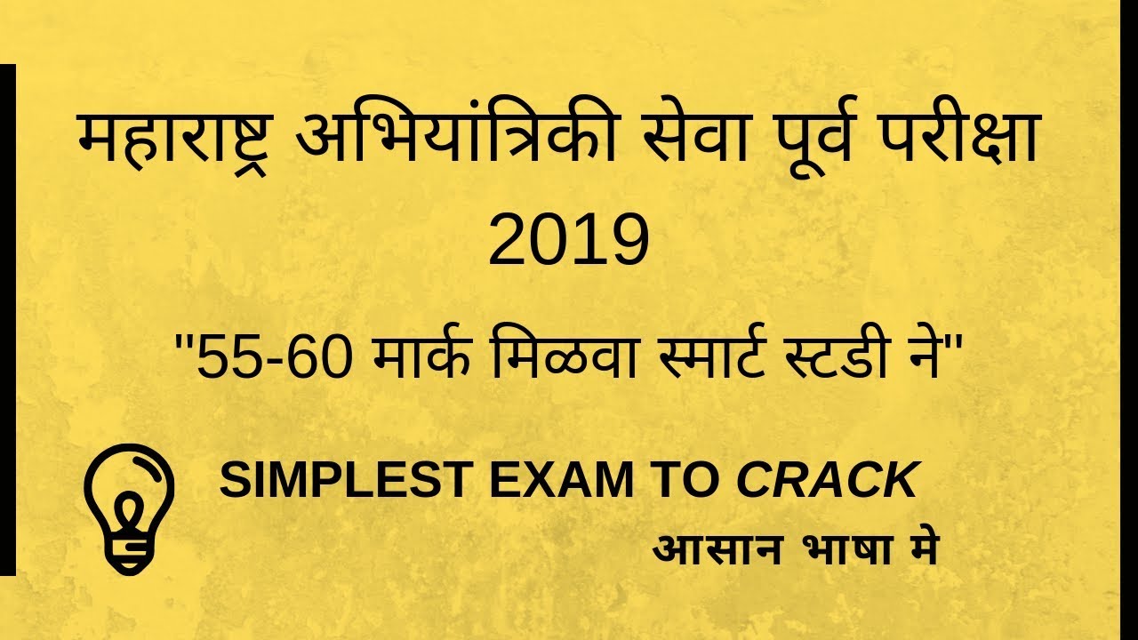 MPSC MES 2019 #01Strategy Easy to CRACK #civil engineering #electrical engineering