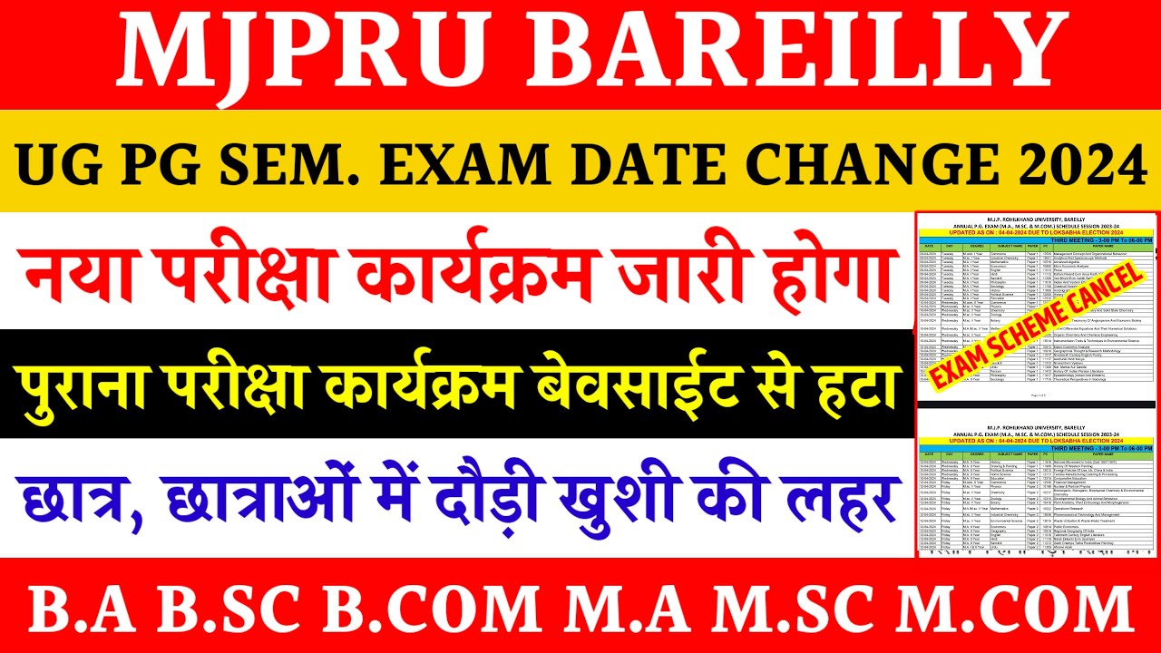 Mjpru exam scheme changed 2024 | ug pg revised exam schedule 2024 | Mjpru semester exam date change