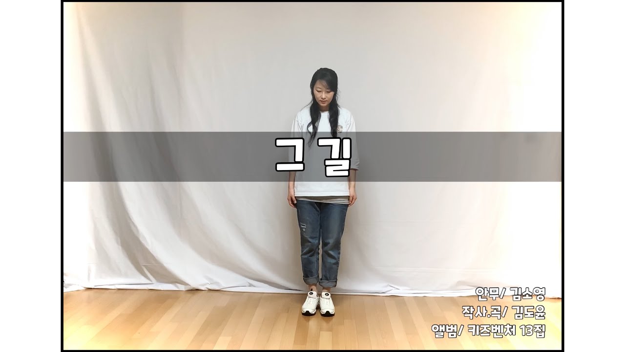 [워십댄스/찬양율동/CCD/Worship dance/오늘워십] 그 길/ 온누리 키즈벤처 13집/ 모세, 세가지 선물