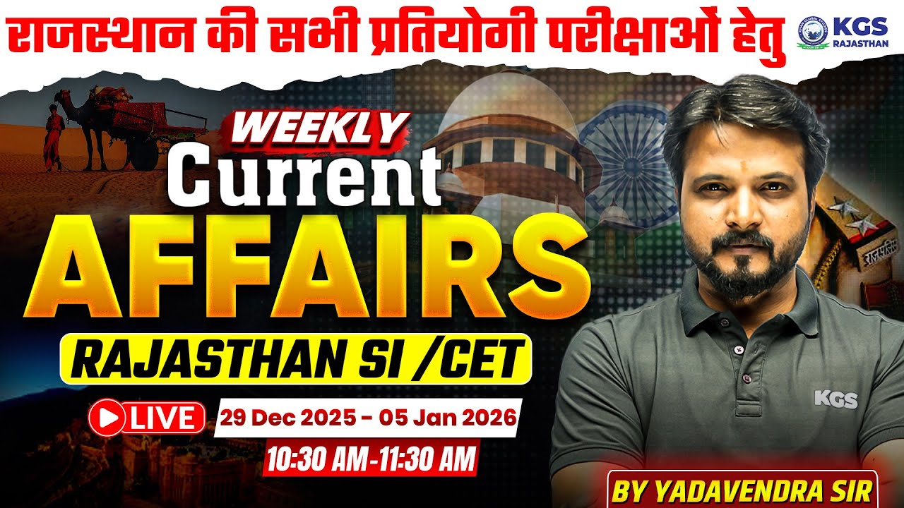 Weekly Current Affairs (29 Dec 25 to 05 Jan 26) | Current Affairs Weekly | By Yadavendra Sir | KGS
