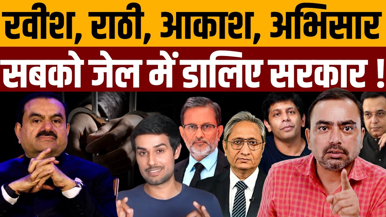 अडानी पर बात करना इस देश में अपराध हो गया है? । Navin Kumar