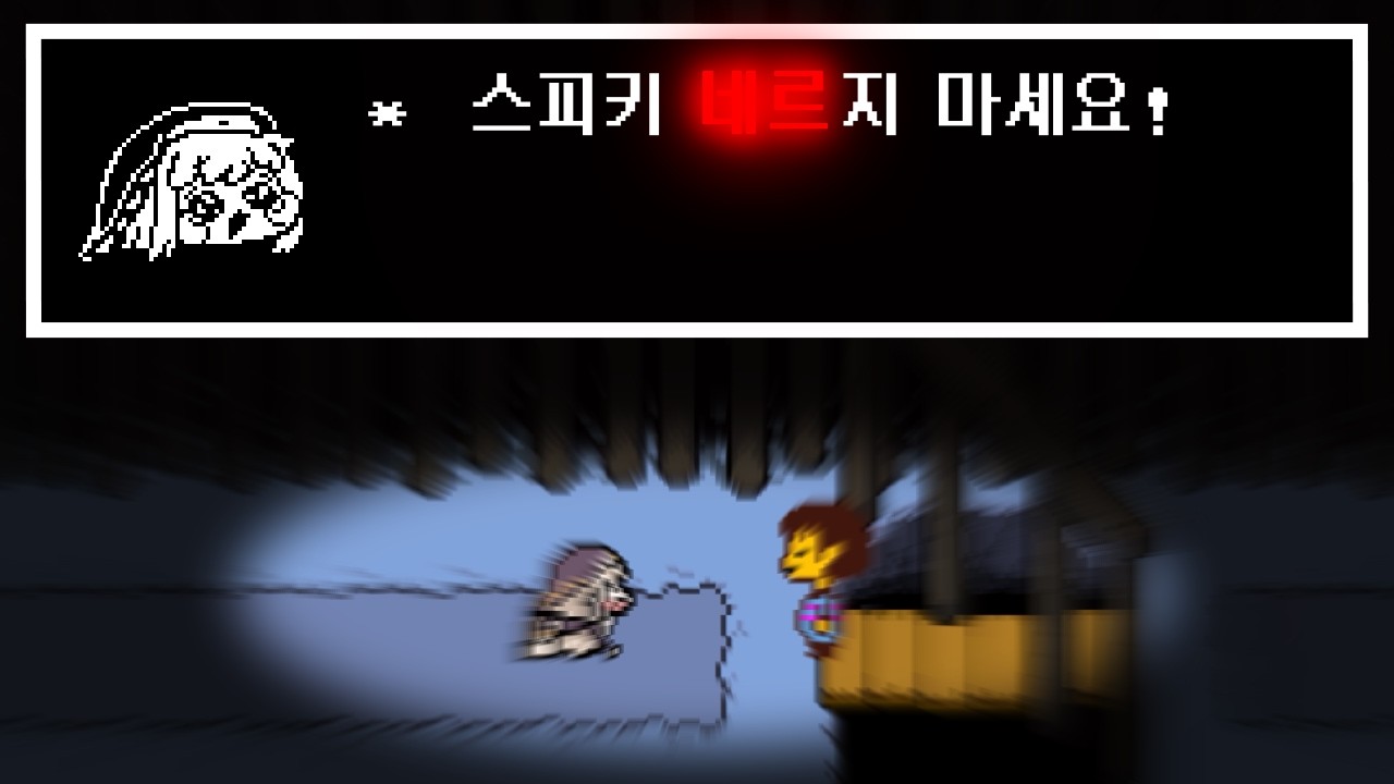 몰살 스피키 보스전