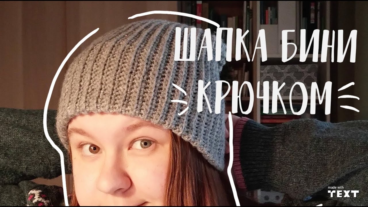 Простая ШАПКА БИНИ крючком для НАЧИНАЮЩИХ