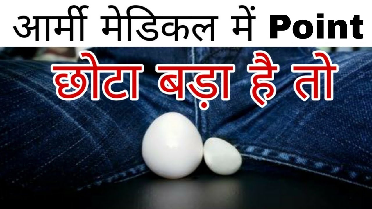 Indian Army Medical Test Video 2019