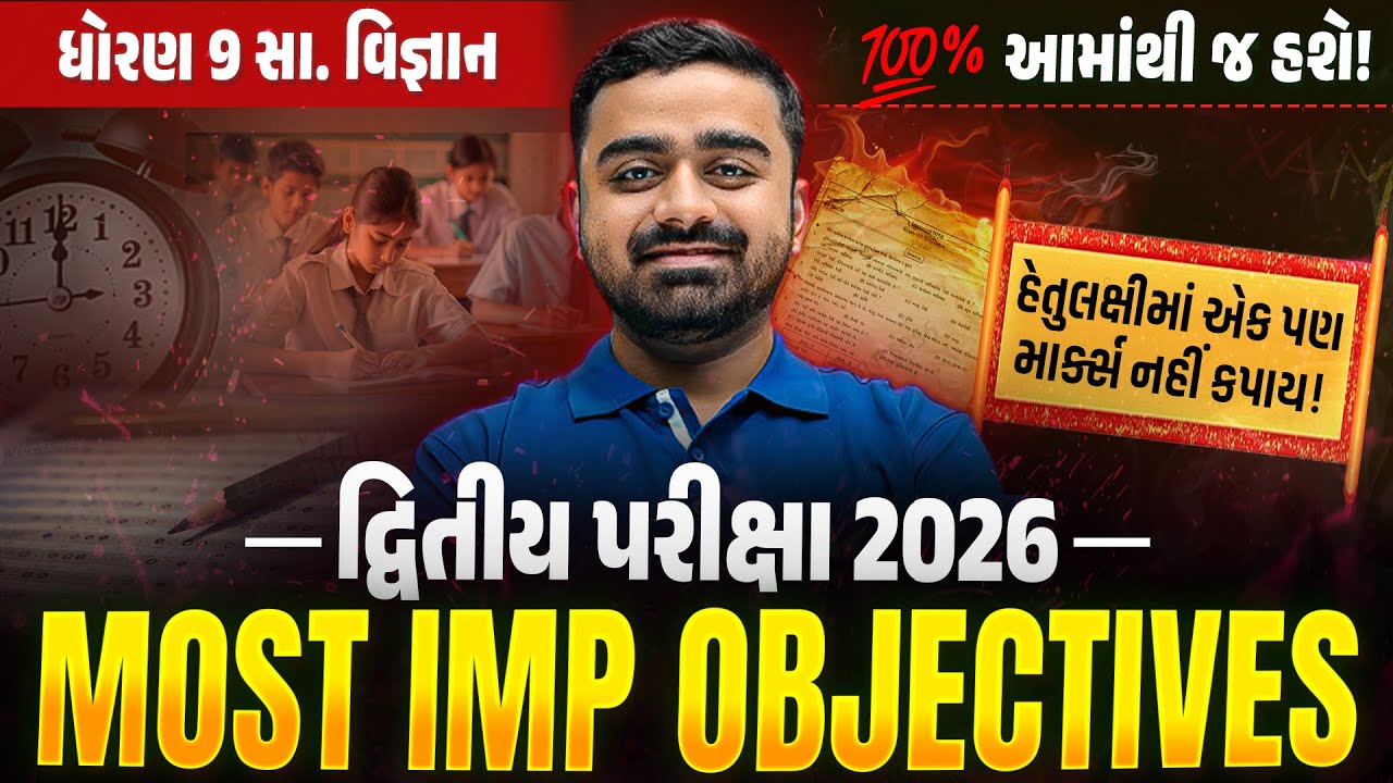 Std 9 SS MOST IMP Objectives | દ્વિતીય પરીક્ષા 2026 | Revision for Exam 💯| Vidyakul