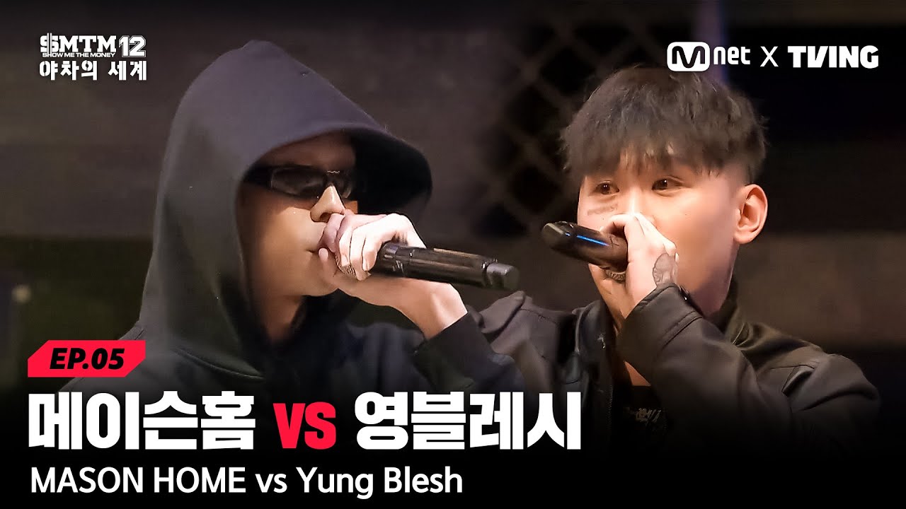 [EN][SMTM12: 야차의 세계/5회] 메이슨홈 vs 영블레시, 시작은 가볍게(?) 목걸이 2개로!