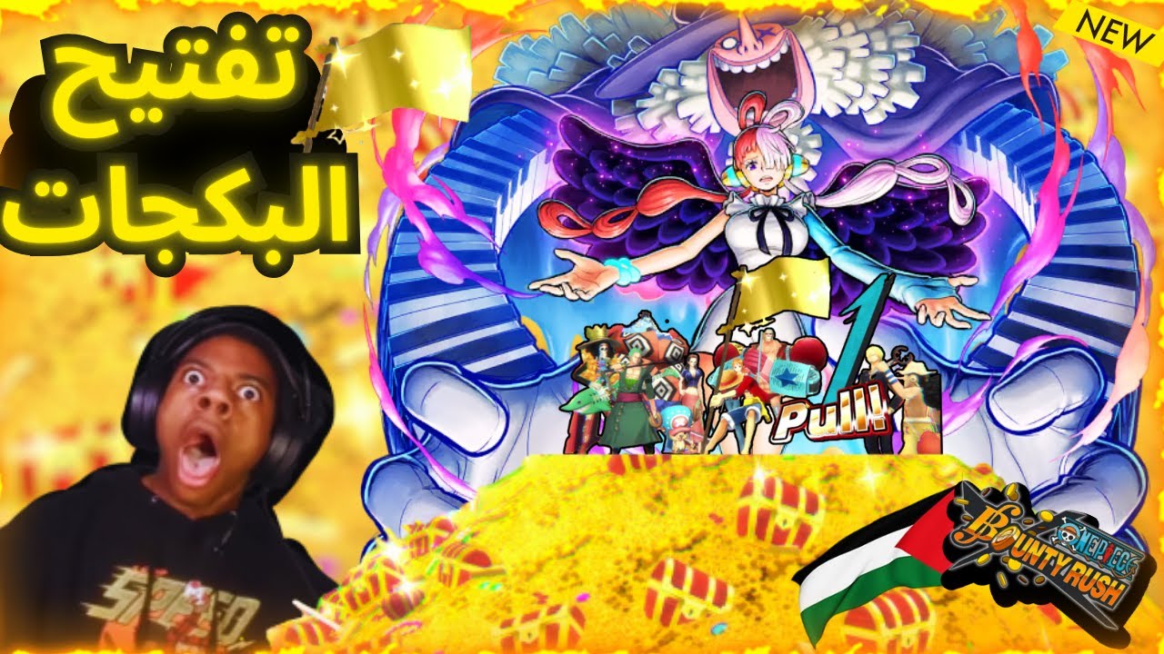 تفتيح بكجات اوتا المدافعة الحظ 😍 ون بيس باونتي راش  opbr   one piece bounty rush