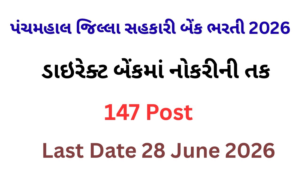 Panchmahal Sahkari Bank Recruitment 2026 | Bank Job | Janak | Gujarat Sarkari Hub 