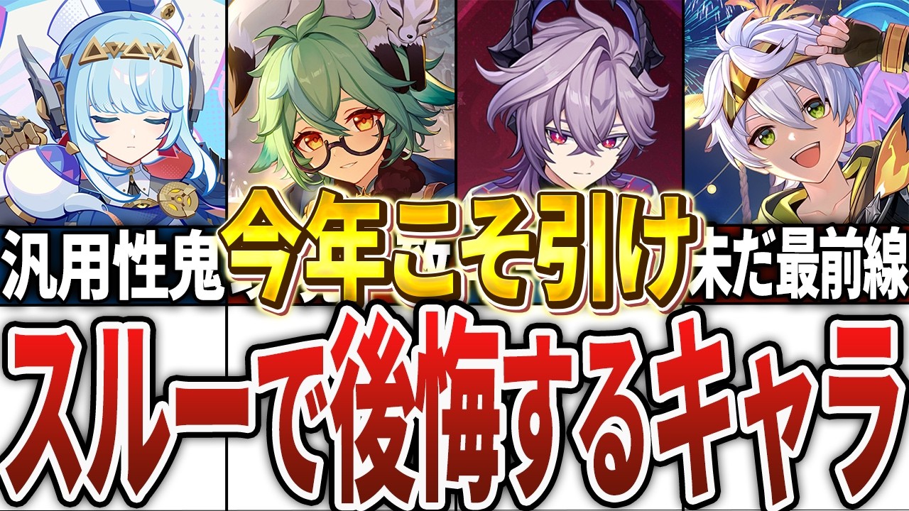 【原神】2026年こそスルーすると後悔するキャラ