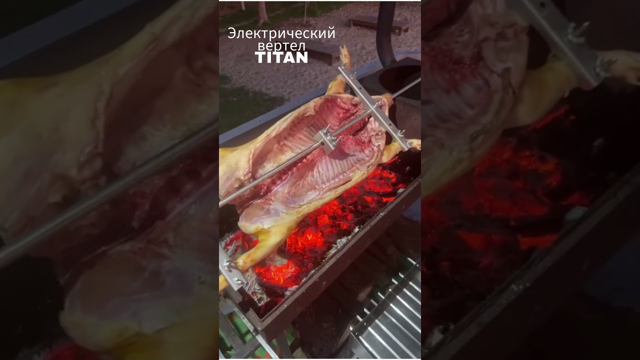 Вертел в печь, мангал #вертел #шашлык #мангал #гриль #отдых #кемпинг #verteltitan #шортс #shorts