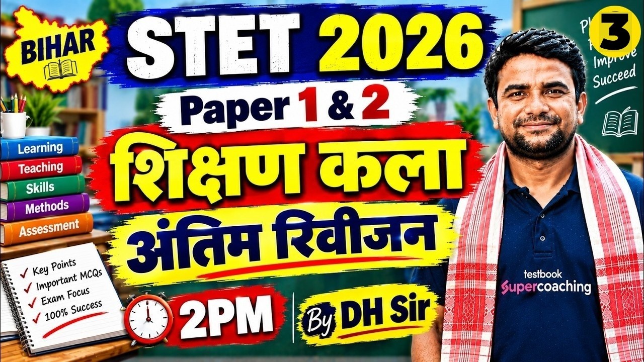 Bihar STET Art Of Teaching Classes | Bihar STET Shikshan Kala | Art Of Teaching Bihar STET By DH Sir