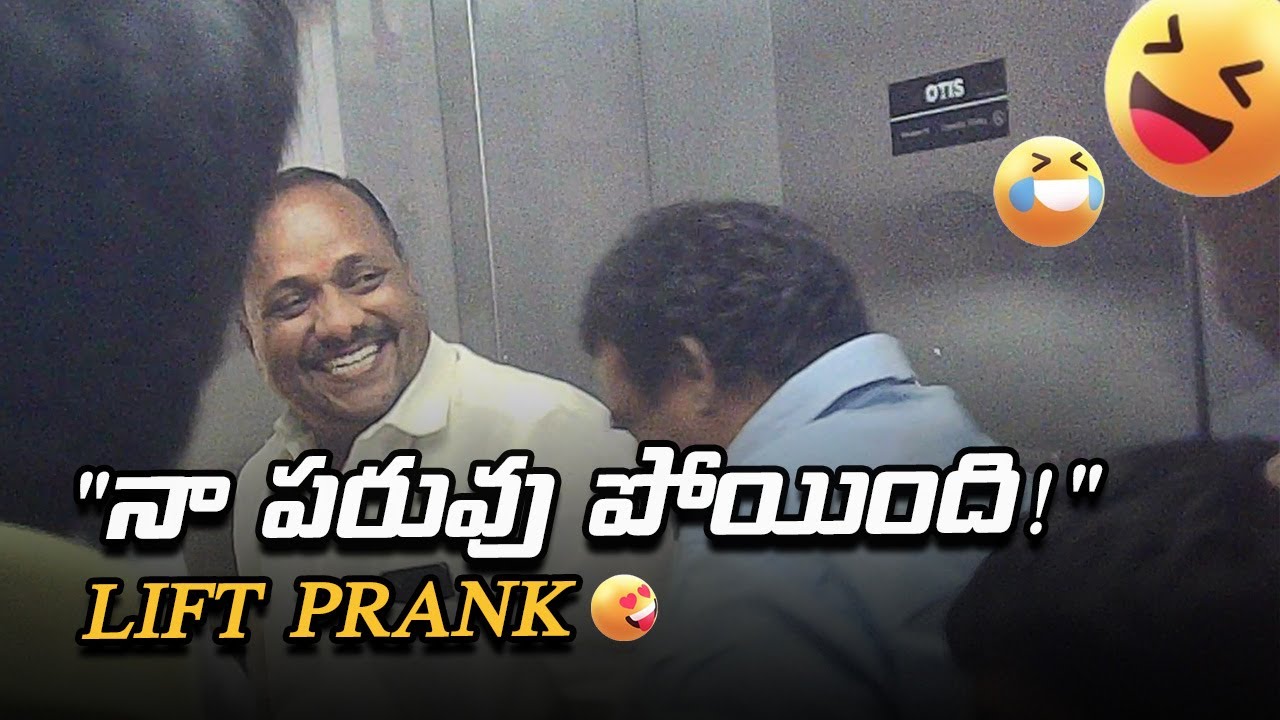 LIFT PRANK | నా పరువు పోయింది | Naa Paruvu Poindi | FULL VIDEO | #telugupranks #prank #comedy #funny