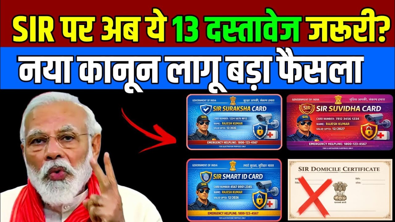 SIR केस पर बड़ा फैसला! फाइनल सुनवाई में आया चौंकाने वाला अपडेट | डोमिसाइल सर्टिफिकेट पर असर?