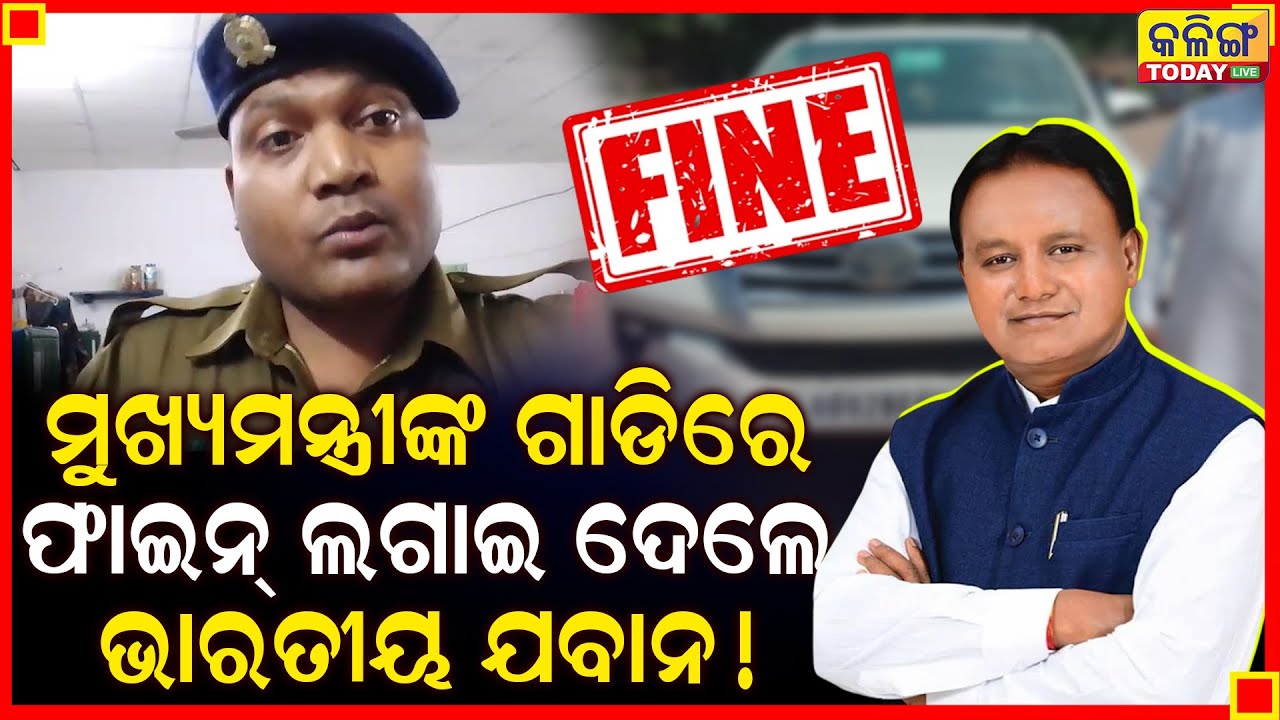 ଭାରତୀୟ ସେନାଙ୍କ ସାହାସକୁ ମାନିବାକୁ ପଡିବ, ଶେଷରେ ମୁଖ୍ୟମନ୍ତ୍ରୀଙ୍କୁ ଏମିତି କହିଲେ ।। Kalinga Today Live ।