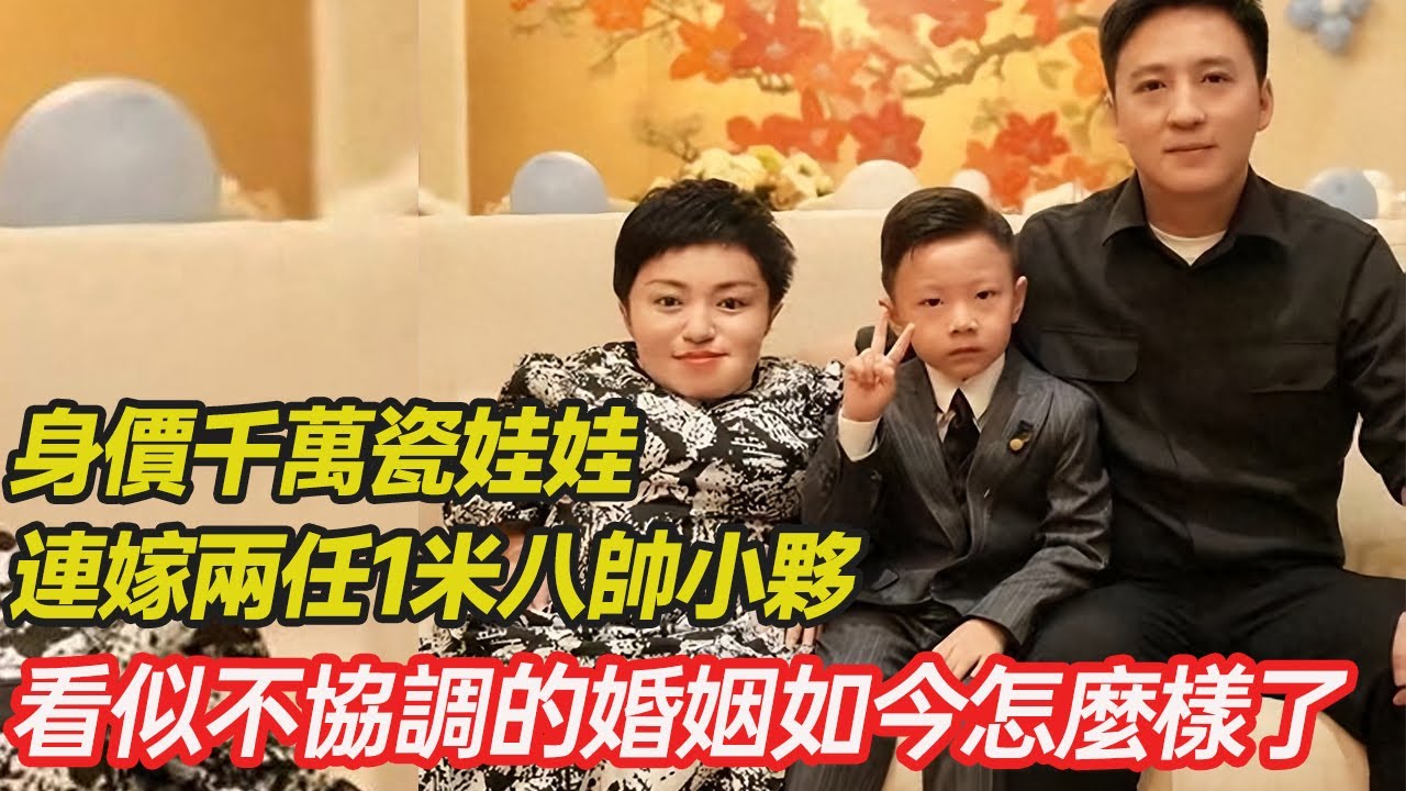 身價千萬瓷娃娃李喜梅，連嫁兩任1米八帥小夥，為當媽媽冒死產子，看似不協調的婚姻如今怎麼樣了？