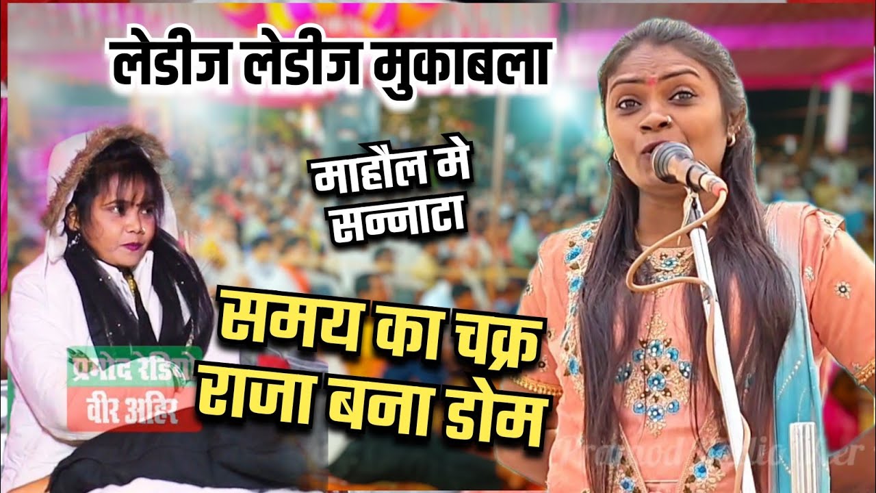 #अनीता_राजभर समय का चक्र राजा बना डोम ll New #Birha 2026 ll Pramod Radio Veer Ahir 
