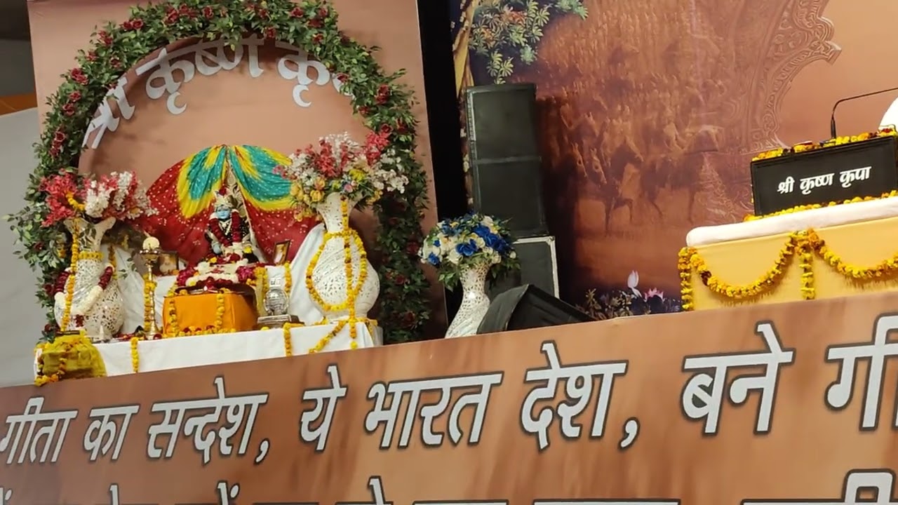श्री कृष्ण कृपा जीओ गीता परिवार हांसी सोमवार 19 जनवरी 2026 स्वामी ज्ञानानंद जी महाराज द्वारा सत्संग 