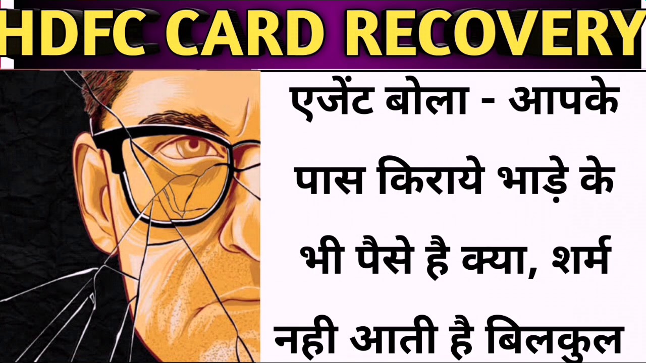 hdfc credit card recovery call | hdfc Card Recovery |