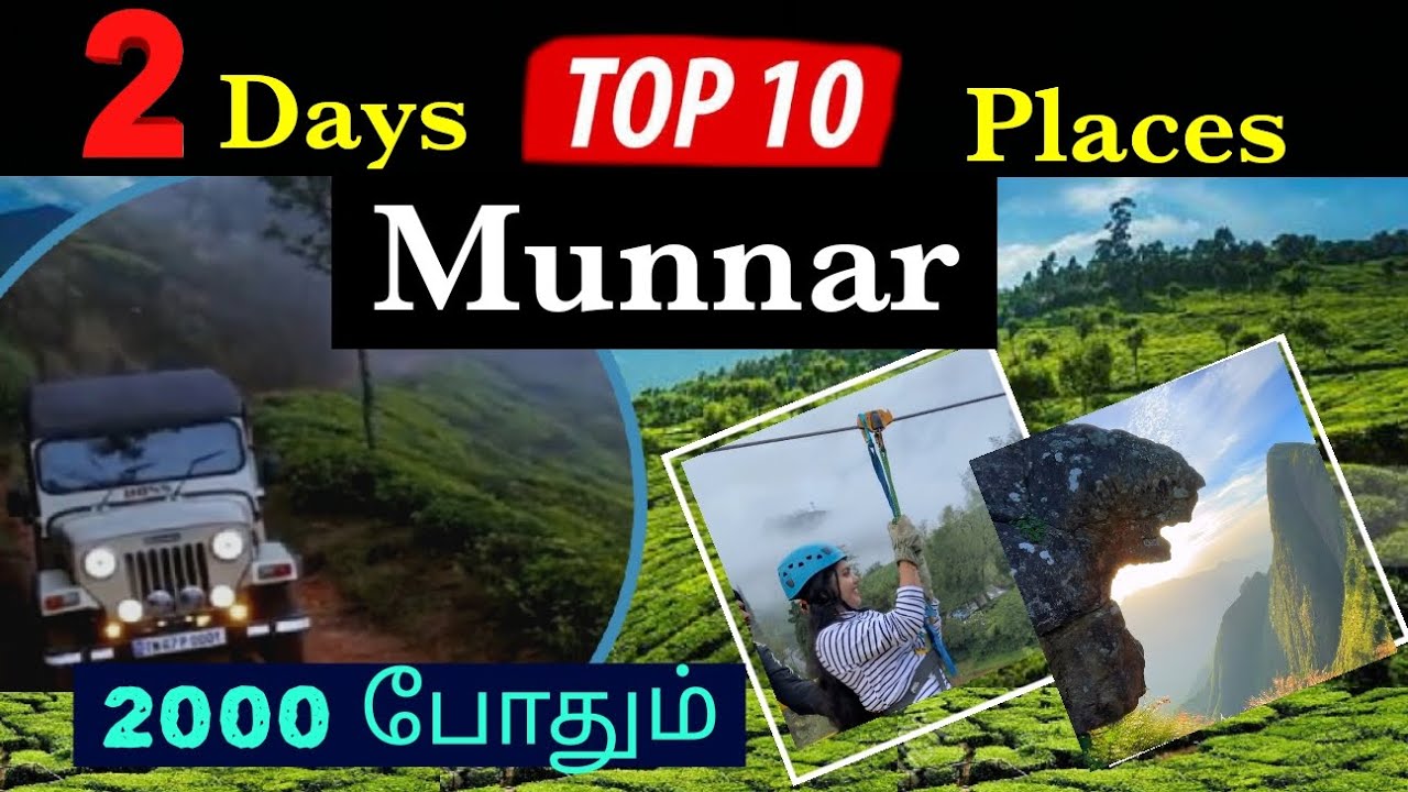 Munnar tourist places in tamil #munnartouristplaces #kanthalloor #munnarresorts #munnar #மூணார்