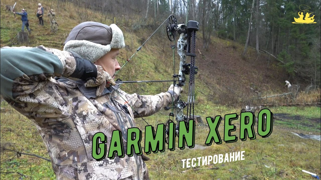 Garmin Xero - прицел для лука. Испытание на 3Д соревнованиях.