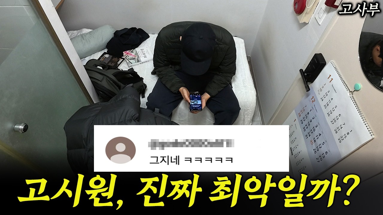솔직하게.. 고시원은 ‘최악’일까? (장점과 단점)