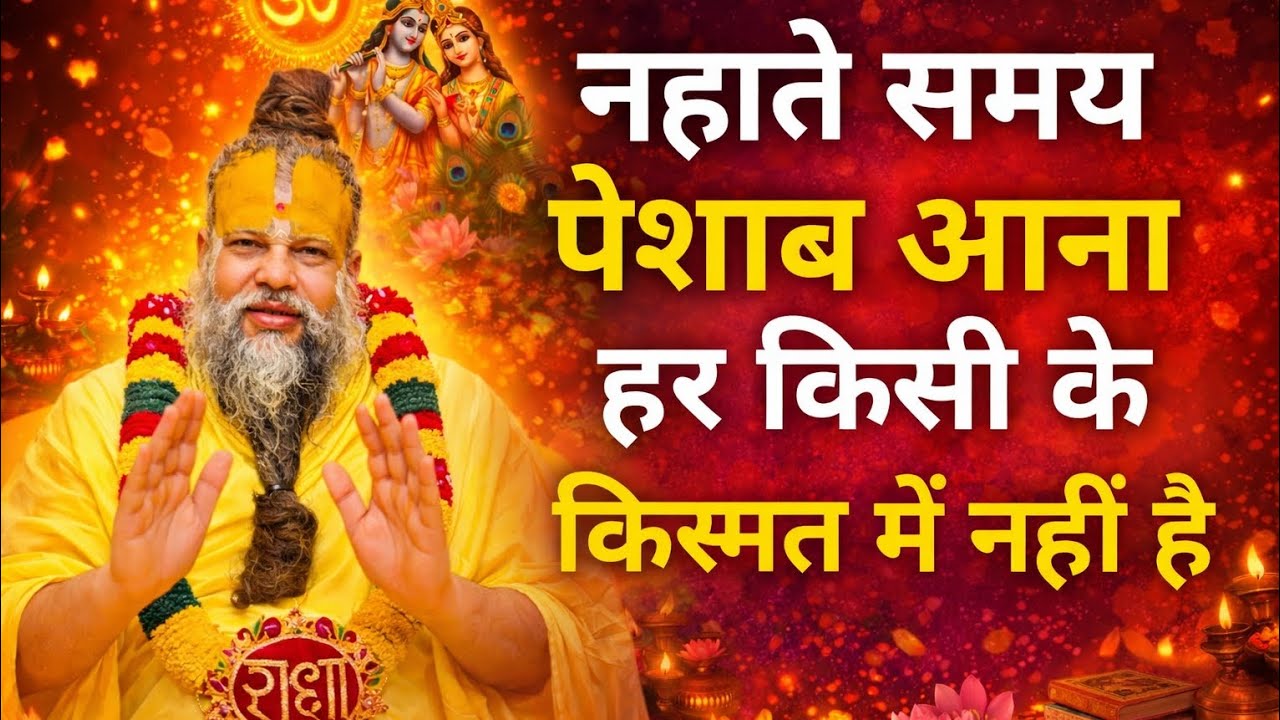 🔥नहाते समय ये भूल कभी मत करना |😓#SanatanDharma #bhakti #hindusankaar #motivational #video 
