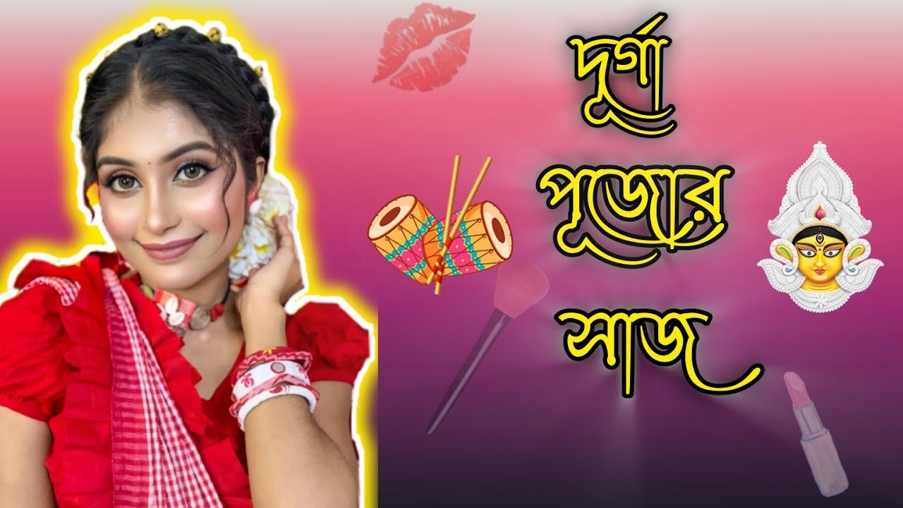 দূর্গা পূজোর সাজ 🪷🔱 // Durga Puja special makeup look -1 😍