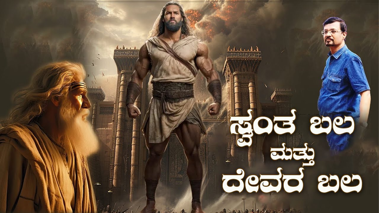 ಸ್ವಂತ ಬಲ ಮತ್ತು ದೇವರ ಬಲ | The Pulpit | Prophet Vincent Selvakumaar