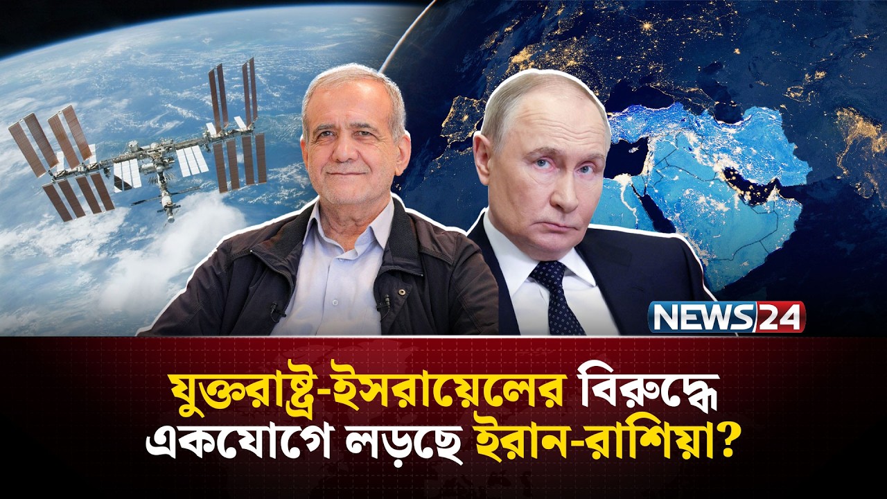 যু-দ্ধে রাশিয়ার সাহায্যে ইরানের বাজিমাত! | Iran drone warfare | Iran strikes US | NEWS24