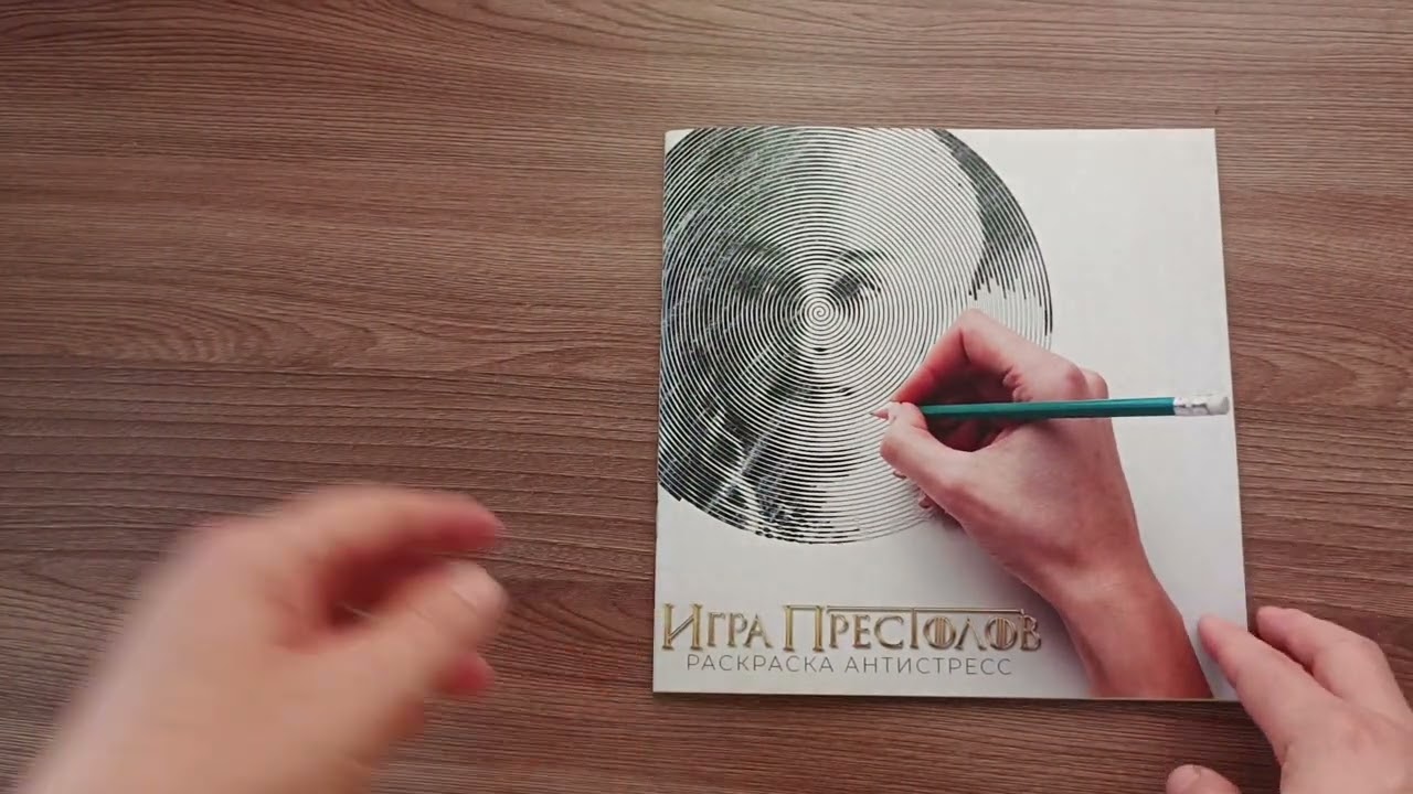 Покупки за июнь. Коллекция раскрасок по спирали.