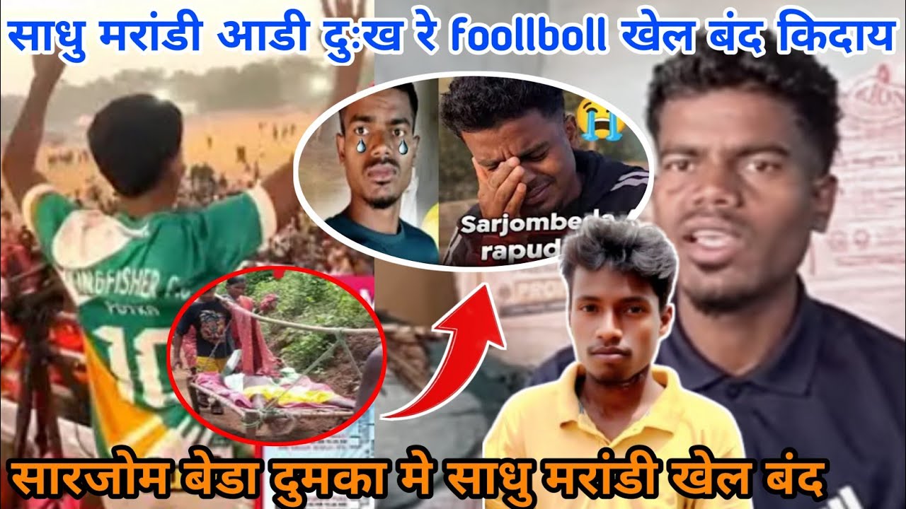 Sadhu Marndi सारजोम बेडा दुमका रे बाय हाजुक काना 😭Dayagi Adi Dukh Re Minaya | Rkr Santal Live