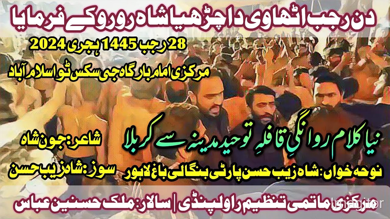 New Noha | 28 Rajab G6/2 Islamabad | Shahzaib Hassan Party | Din Rajab 28 Da Charhia Shah Ro Ro k