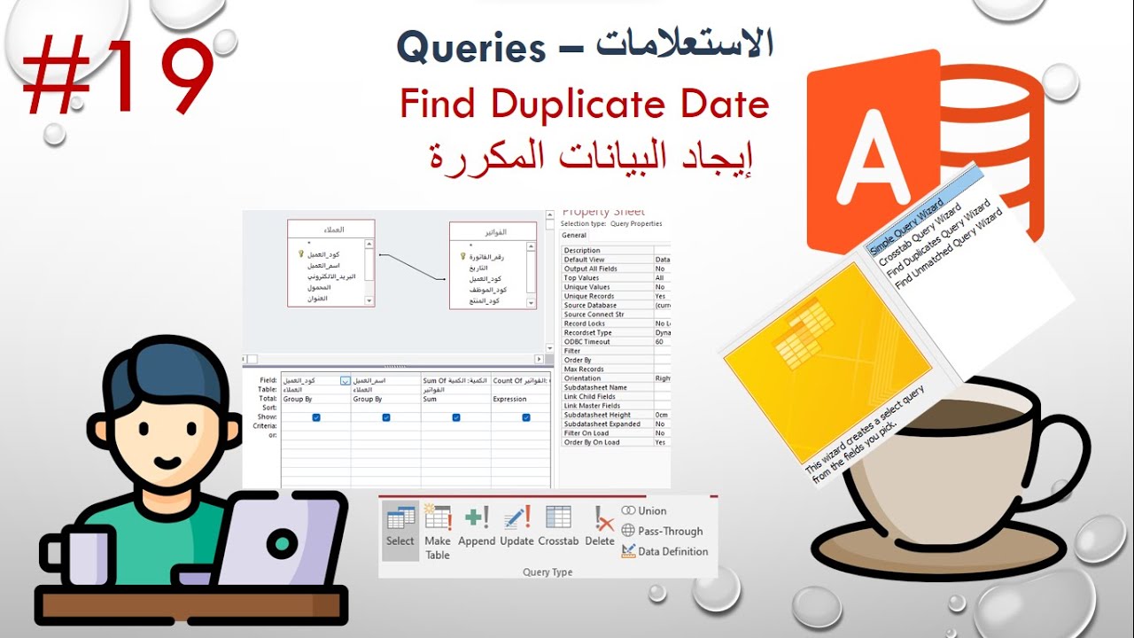 19 إيجاد البيانات المكررة  Find Duplicate Date
