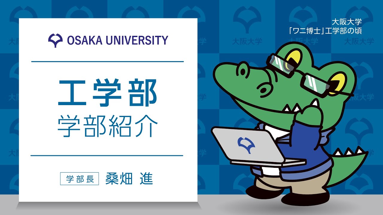 工学部　学部紹介【OC 2022】