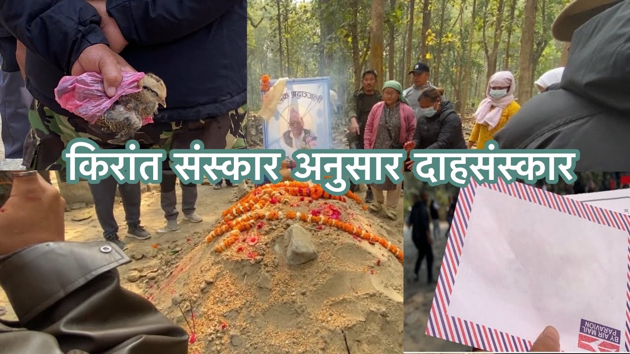 The last Ritual/ अन्तिम संस्कार /Cremation according to Kirant rites/मृतकलाई चल्ला चठाउनुको कारण 