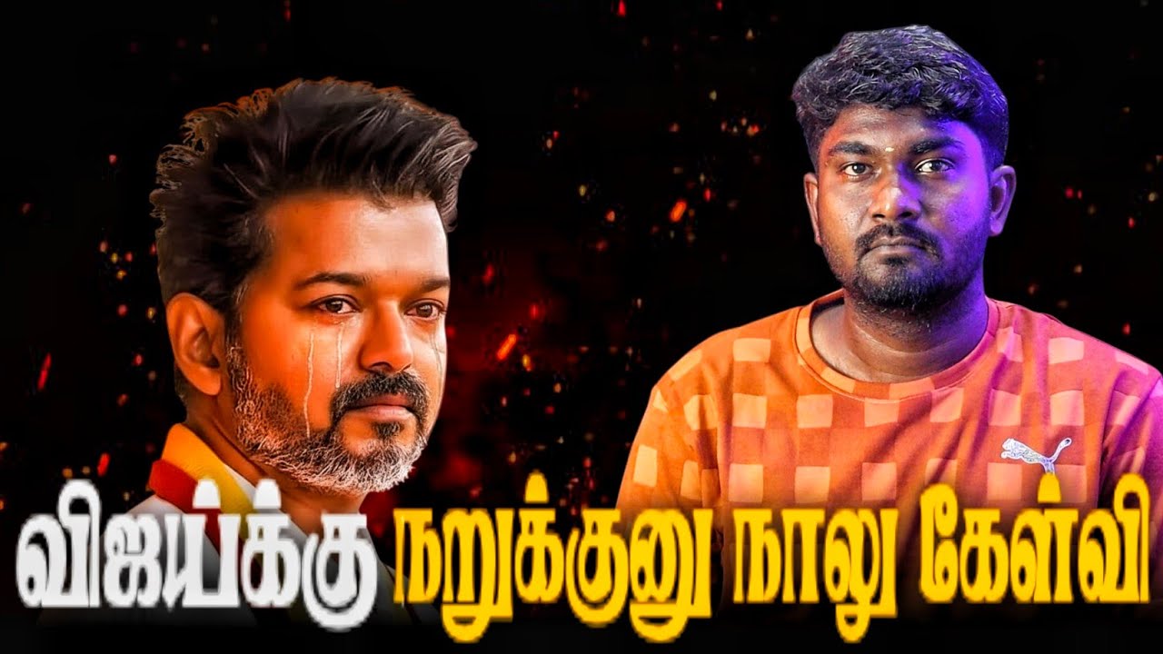 தலைமை தற்குறி விஜய் தாக்கப்பட்டார் | Bala Roast |