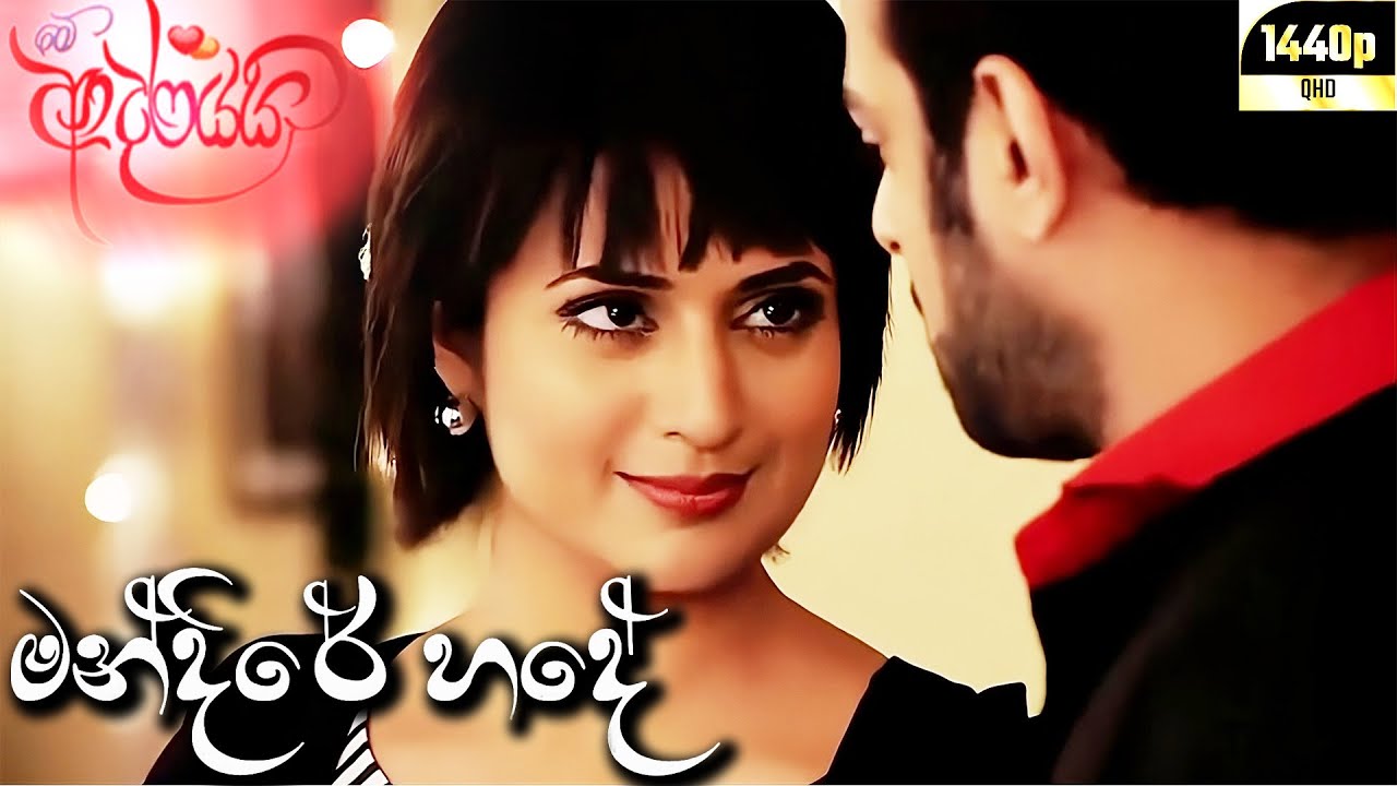මන්දිරේ හදේ  Reverb(NO RAP) - මේ ආදරයයි ❤ | Mandire Hade song | Yeh Hai Mohabbatein visuals