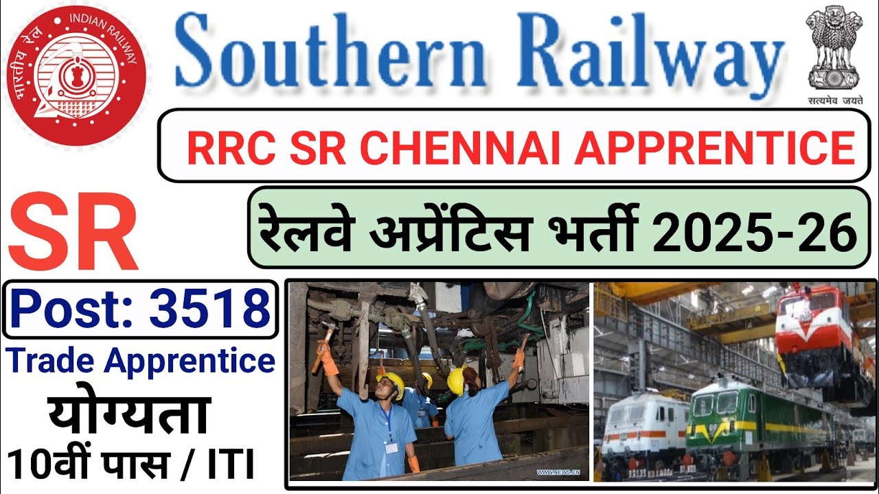 RRC SOUTHERN RAILWAY APPRENTICE RECRUITMENT 2025-26|ITI & Non ITI Trade Apprentice Vacancy New