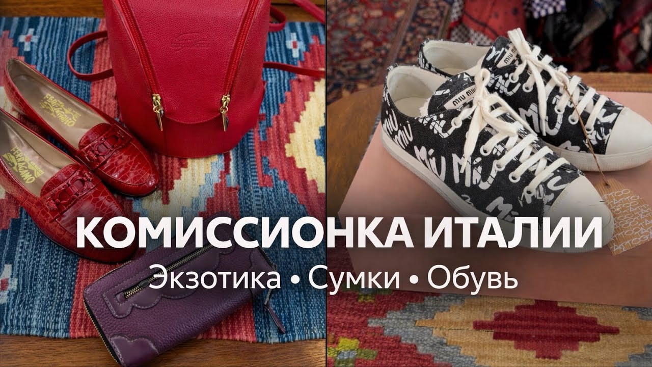 145. Заехала на выкуп и не удержалась | комиссионка Италии и редкие находки 🇮🇹