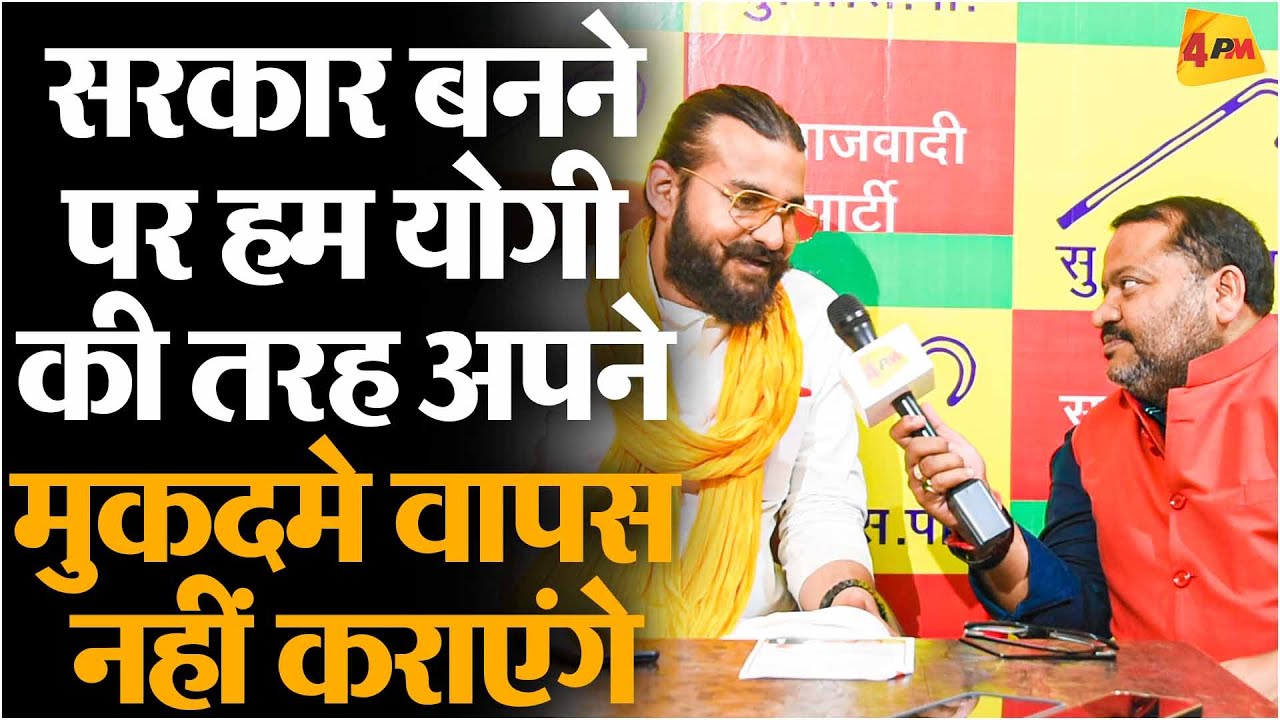मुख़्तार अंसारी के बेटे ने योगी को दिया खुला चैलेंज तो यह हुआ ॥ UP Election 2022