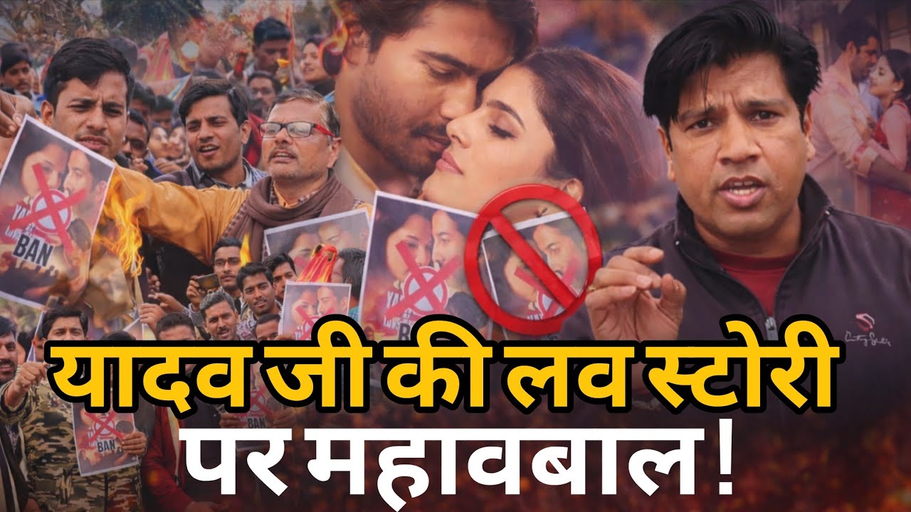Yadav Ji Ki Love Story Film Controversy: Uproar before release! Yadavs take to the streets to get...