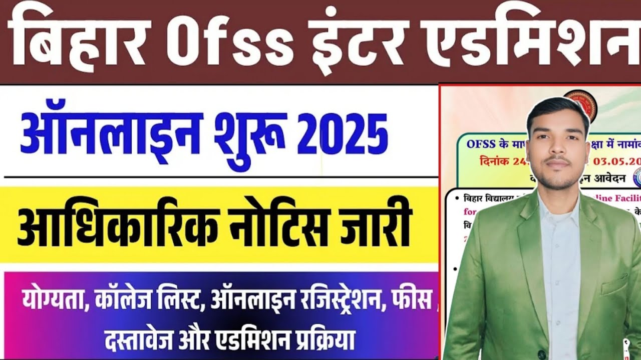 Bihar Board 11th Admission Date 2025 | Bihar Board Inter Addmission Online Apply Full Details
